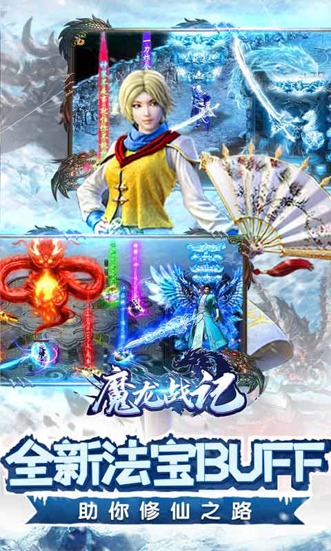 魔龙战记冰雪无限刀