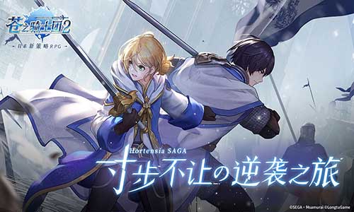 苍之骑士团2手机apk