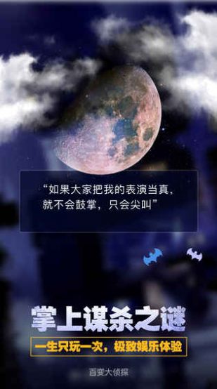 百变大侦探杨府夜变