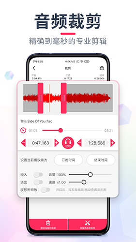 音频剪辑大师