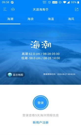 中国海洋预报公众版