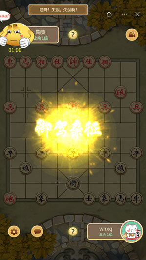 万宁象棋免广告