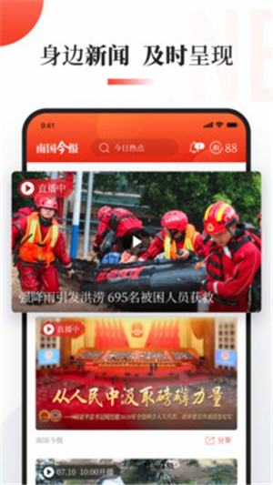 南国今报电子版app