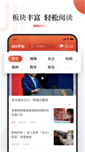 南国今报电子版app