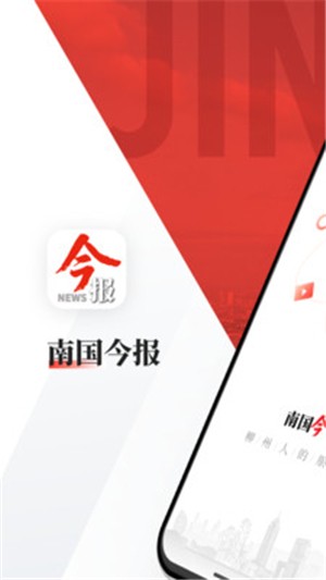 南国今报电子版app