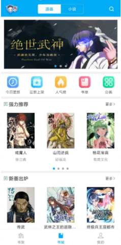 触动漫画最新官方下载