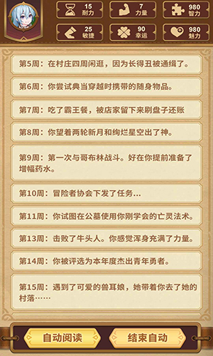 勇者穿越模拟器游戏