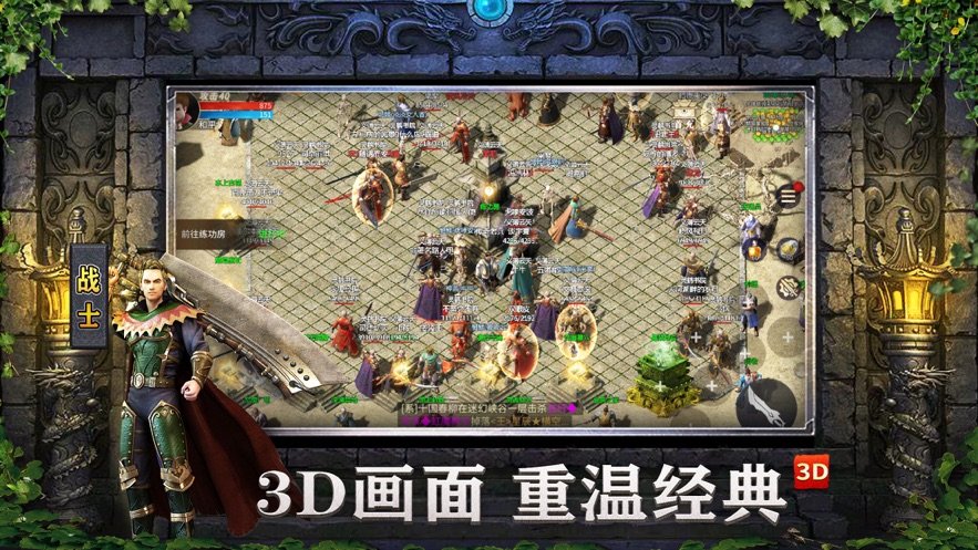 1.85传奇3D版