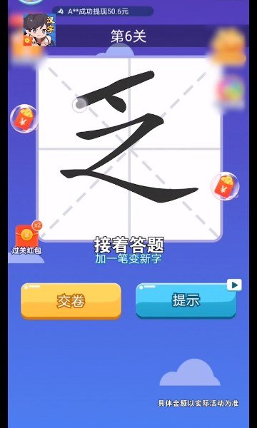 汉字达人秀