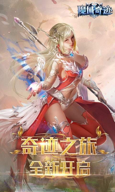 魔域奇迹