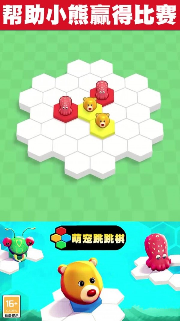 萌宠跳跳棋