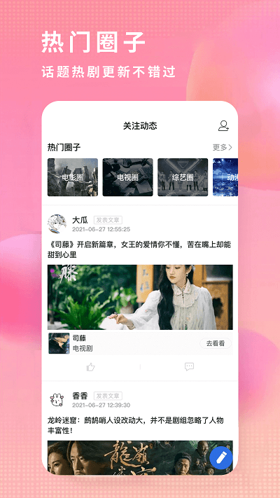 飞瓜影视app