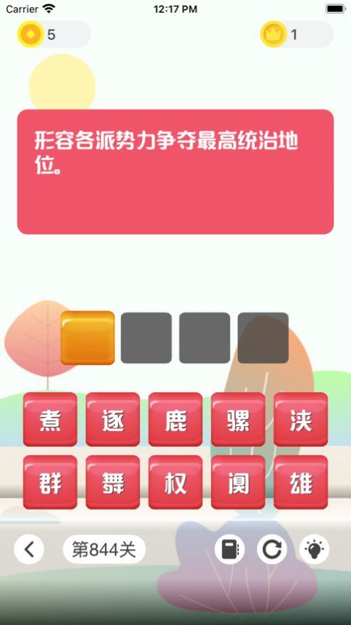 成语发烧友红包版