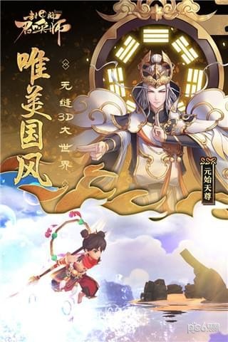 封神召唤师手游