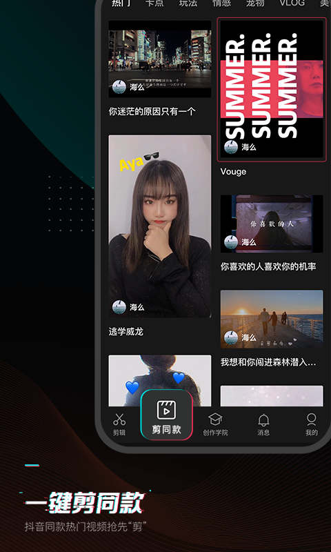 剪映app