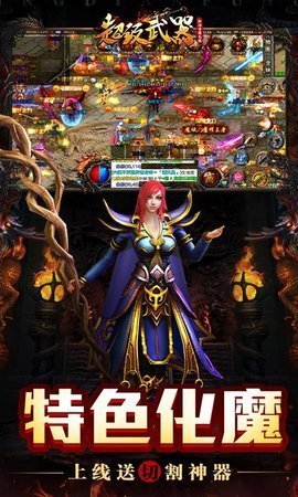 超级武器传奇手游化魔版