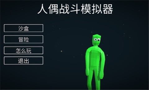 人偶战斗模拟器中文版