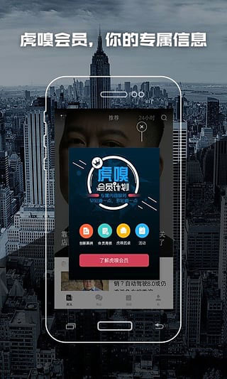 虎嗅网APP