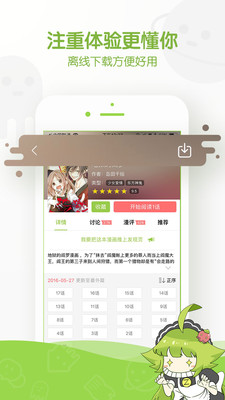 追追漫画app