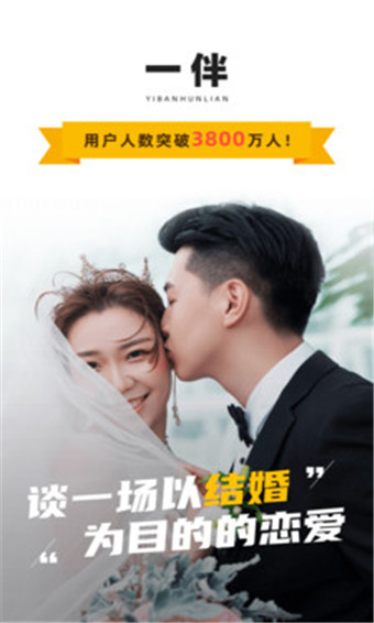 一伴婚恋app