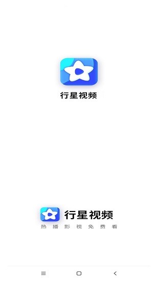 行星视频追剧app