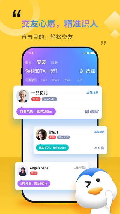 随时约app