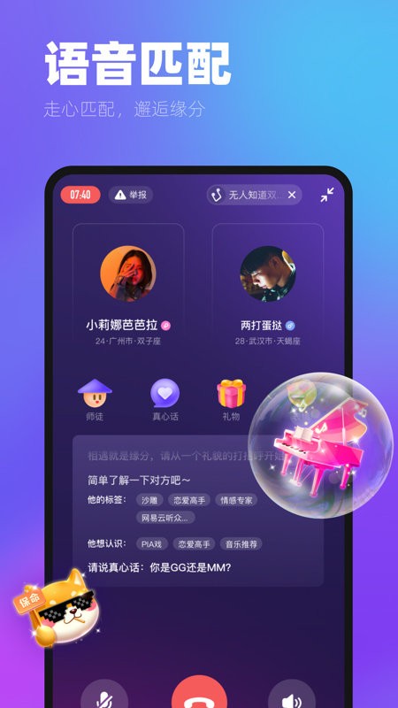 me交友app