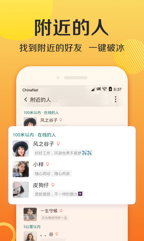 连信交友app