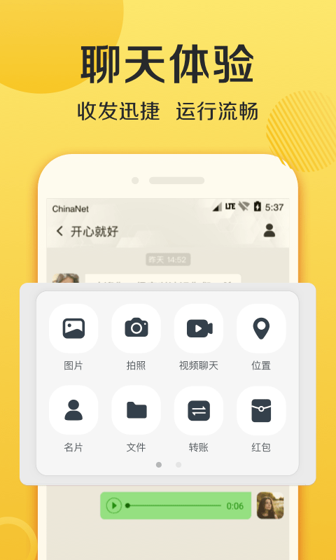 连信交友app