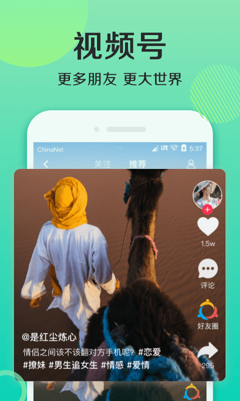 连信交友app