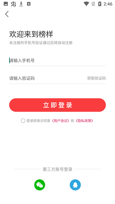 榜样短视频app