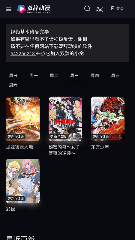 双辞动漫app