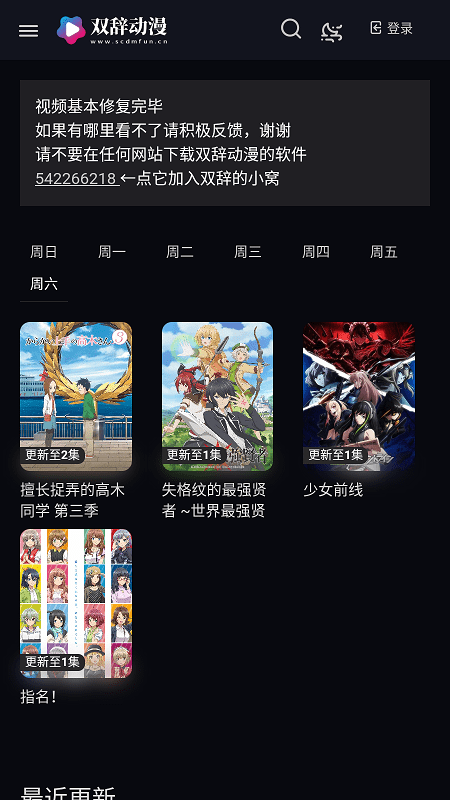 双辞动漫app