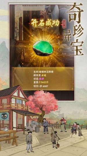 江湖发财梦手游无限金币版下载