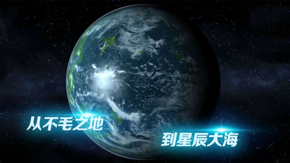 星球探索手游