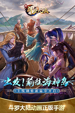 新斗罗大陆测试服无限钻石版