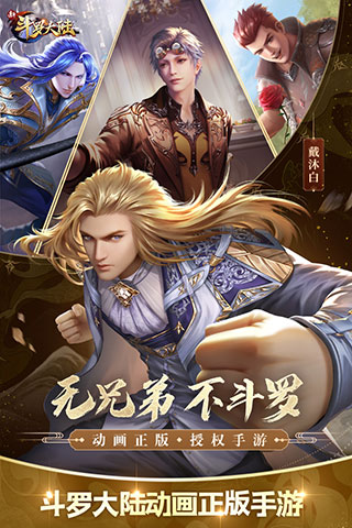 新斗罗大陆测试服无限钻石版