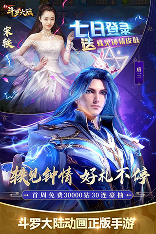 新斗罗大陆测试服无限钻石版