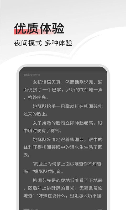 畅读小说app