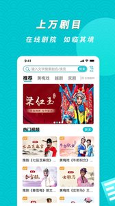 梨园行戏曲app免登入