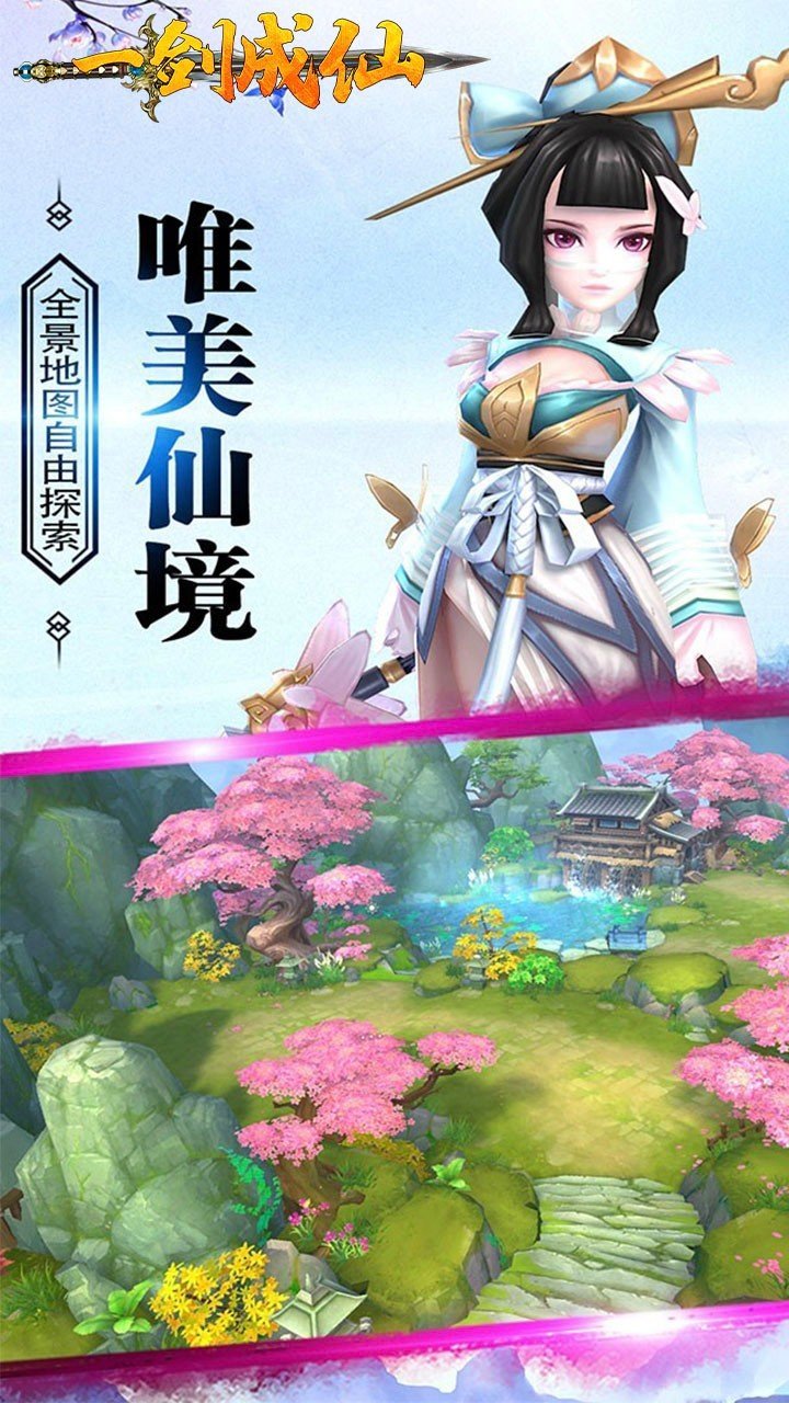 一剑成仙畅玩版