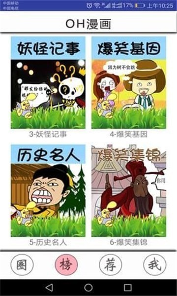 oh漫画