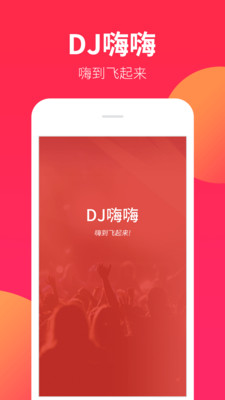 DJ嗨嗨网2021