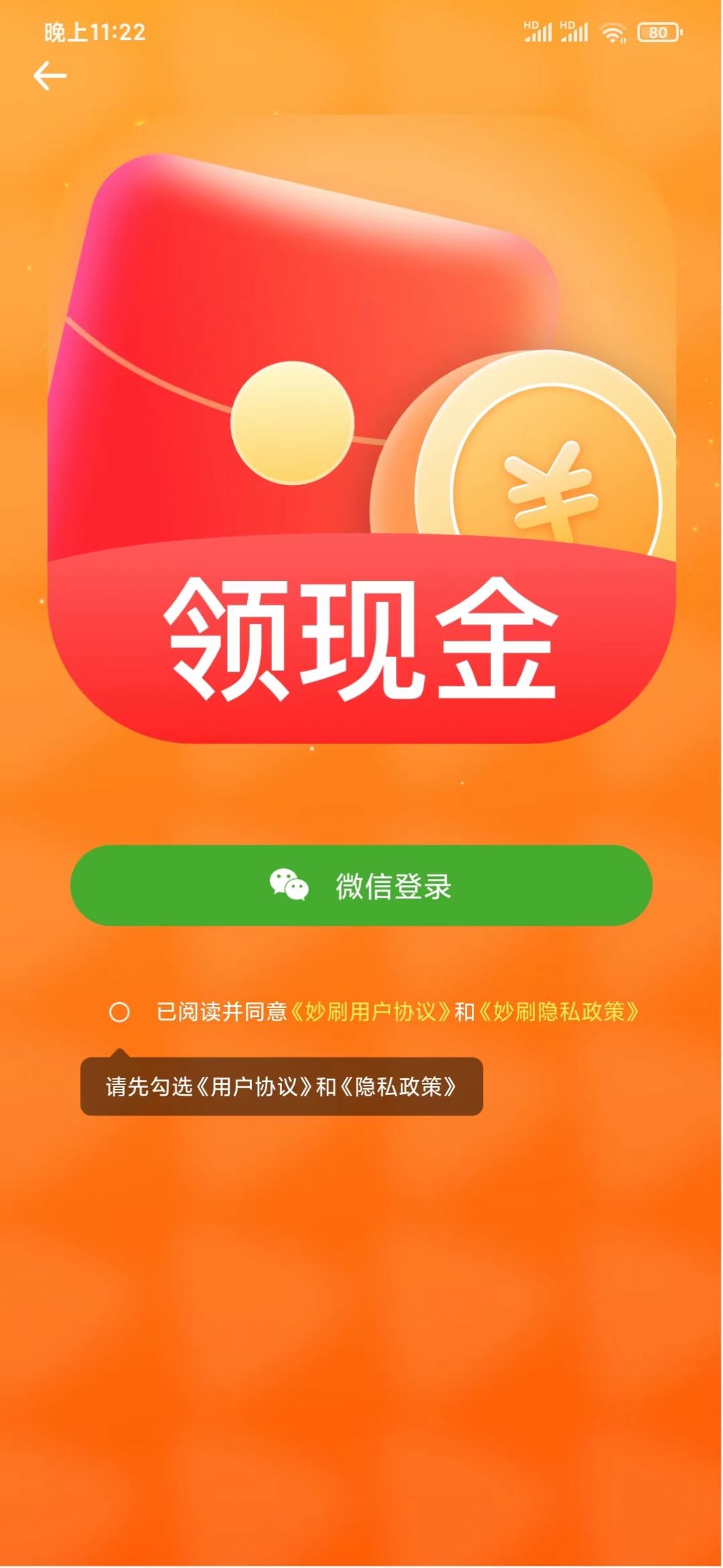 妙刷短视频app