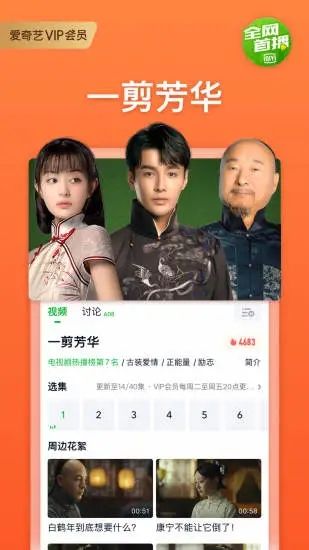 爱奇艺2022新版13.5.5