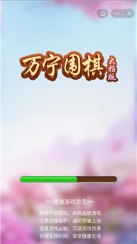 万宁围棋修改内置菜单版下载V1.4.1