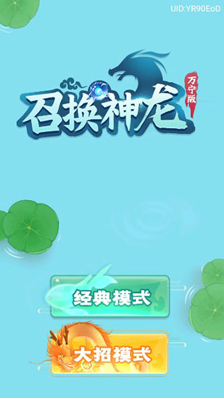 召唤神龙万宁版无敌版下载V1.0.2