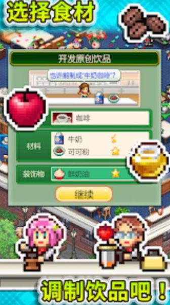 创意咖啡店物语最新版下载v1.1.3