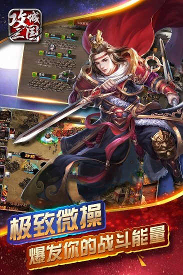 攻城三国无限资源版下载v22.611