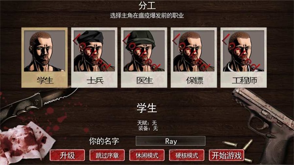 尸变纪元正式版下载V1.77